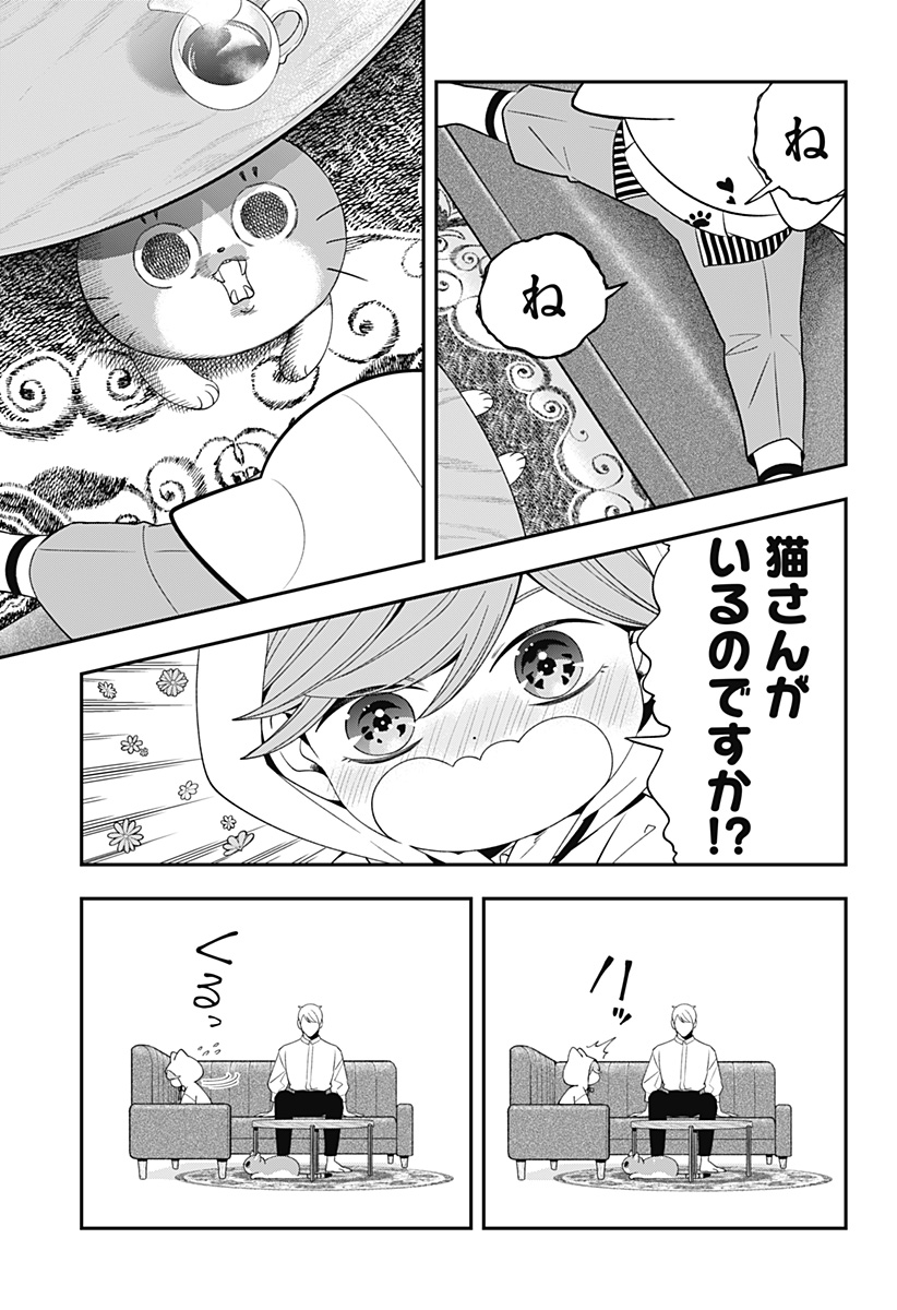 Miyaou Tarou ga Neko wo Kau Nante - Chapter 9 - Page 9